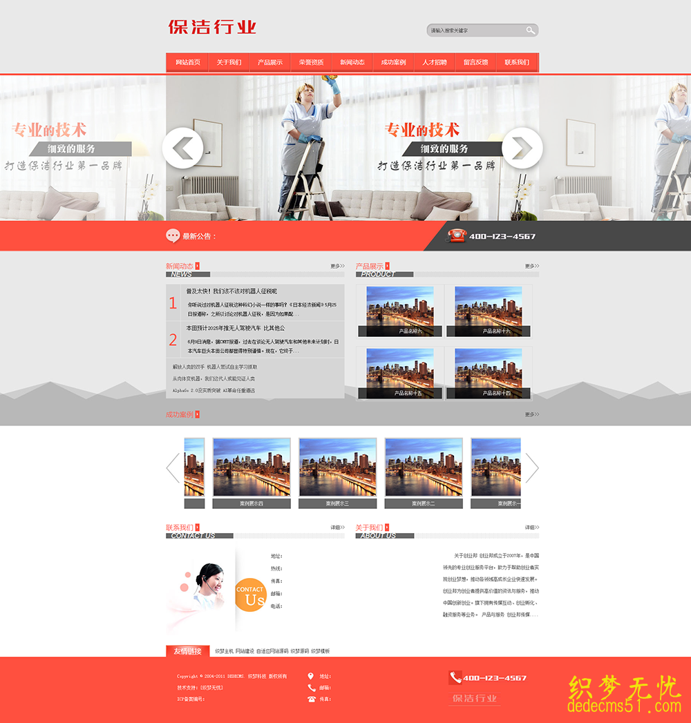 (带手机端)保洁清洁服务行业类网站dede织梦模板下载源码