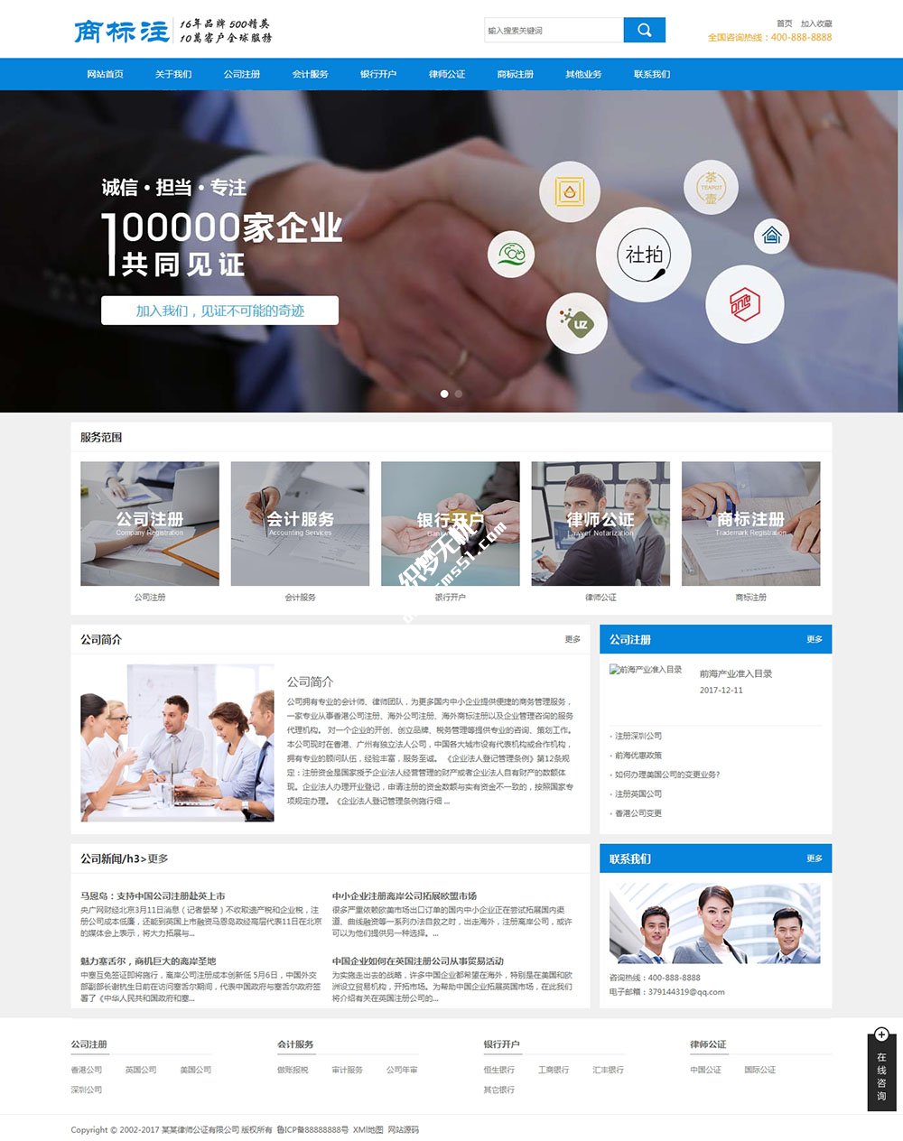 蓝色财务会计公司注册律师公证类网站源码dede织梦模板源码下载（带手机修正版）