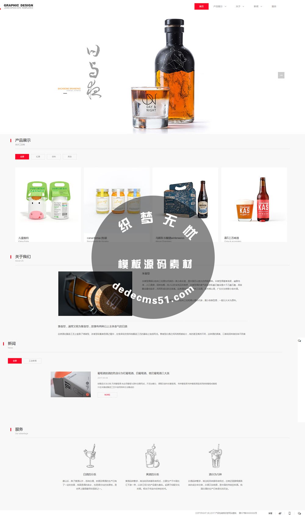 酒水饮料红酒模板高端酒水食品美食企业网站织梦模板(带手机端)