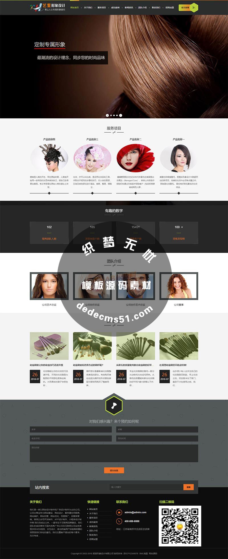html5响应式形象设计美容美发发型设计学校教育艺术学校网站织梦模板dede源码(自适应手机)
