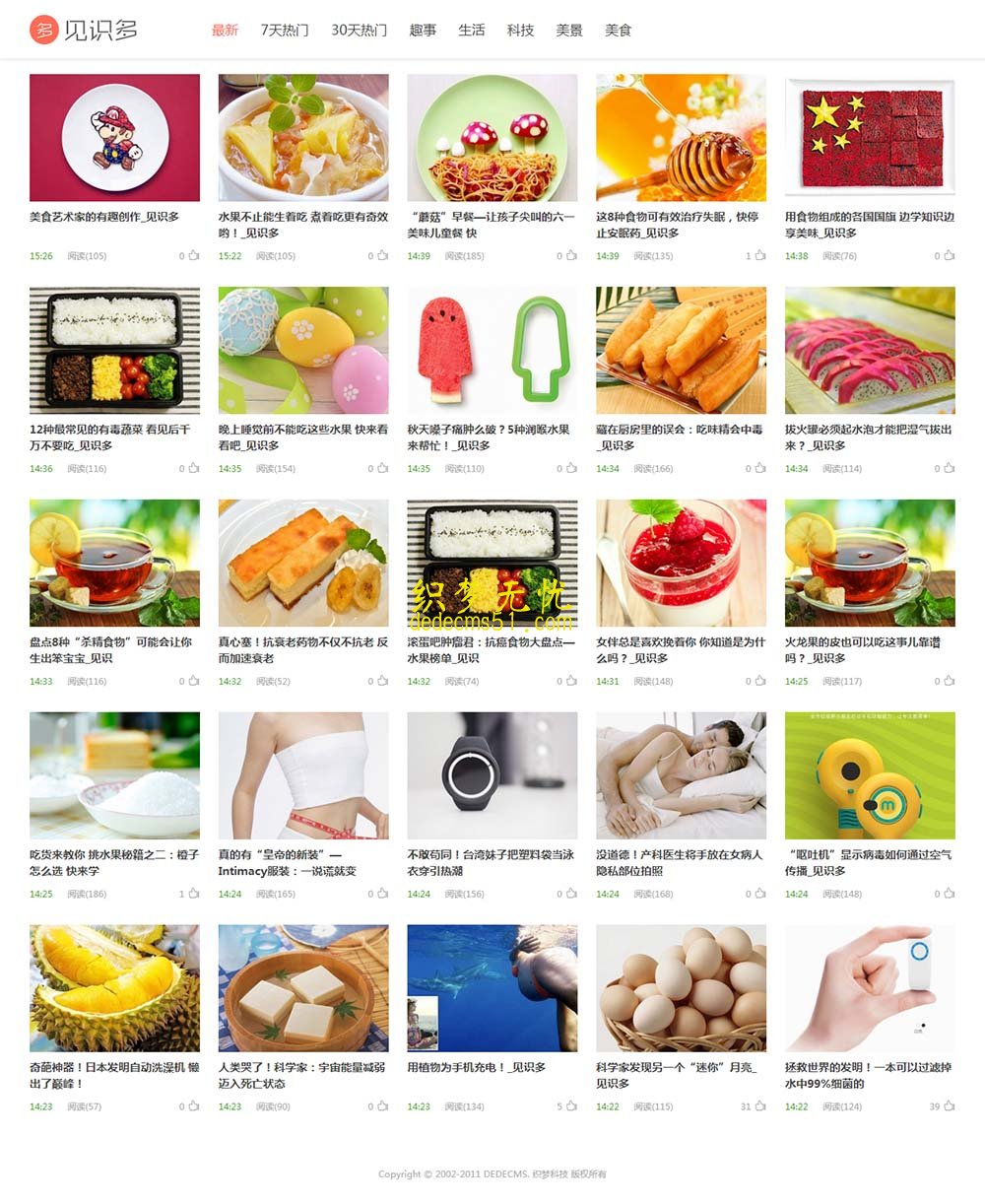 (自适应手机)织梦cms阿里百秀见识多图文资讯最新版网站模板下载