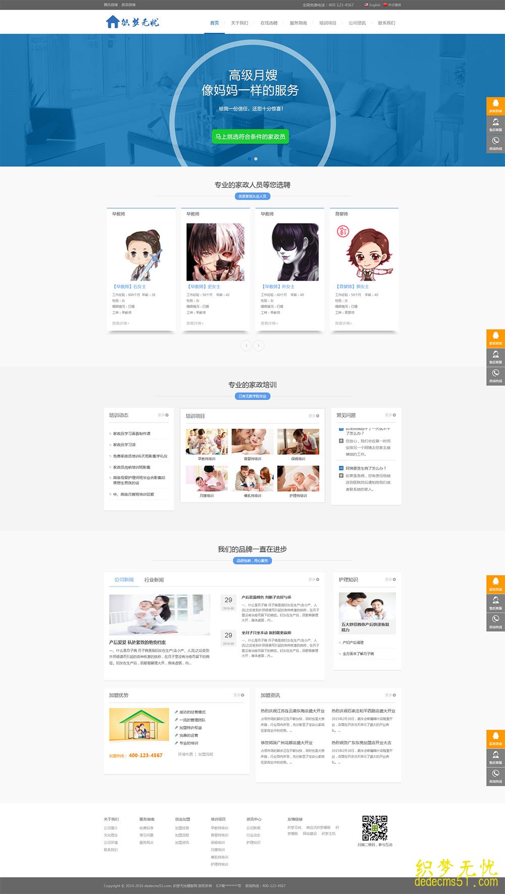 (自适应手机)响应式中英双语月嫂保姆家政服务网站dede织梦模板下载源