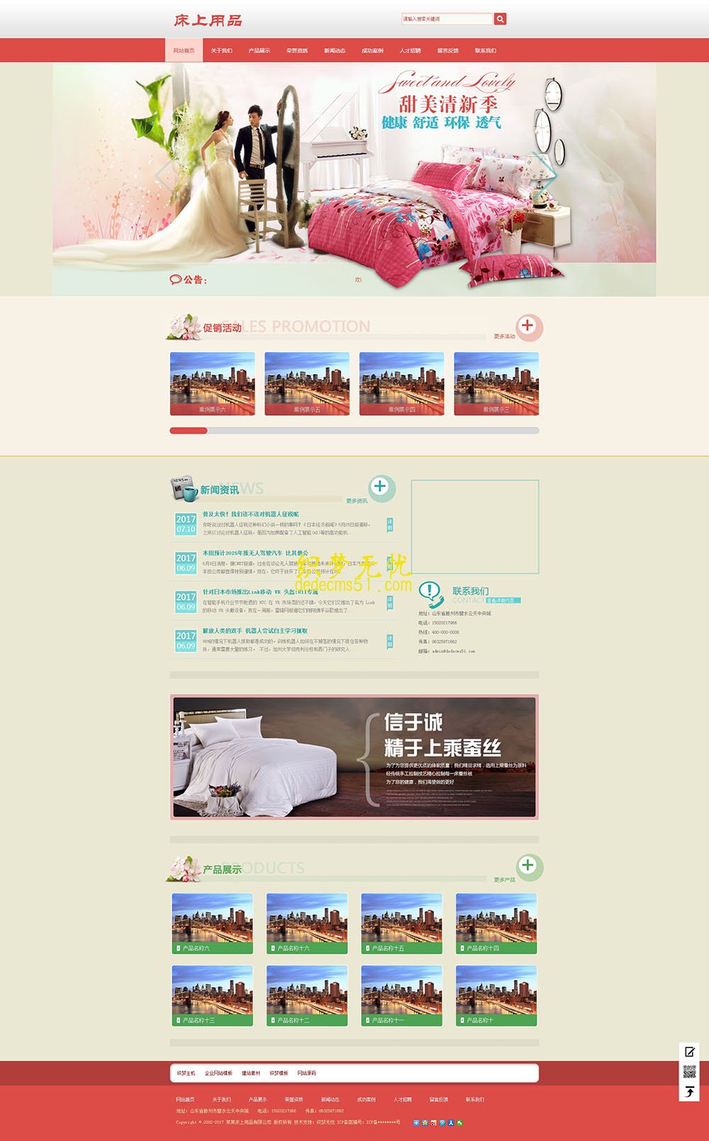 (带手机端)被套枕套床上用品类网站dede织梦模板下载源码