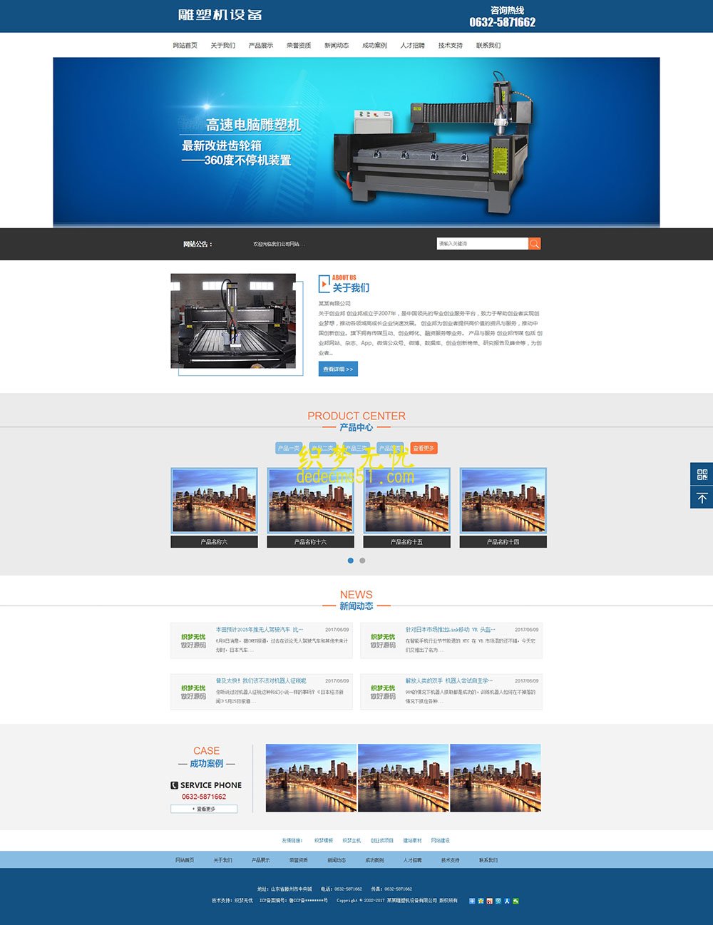 (带手机)蓝色雕塑机齿轮箱设备类网站织梦模板下载