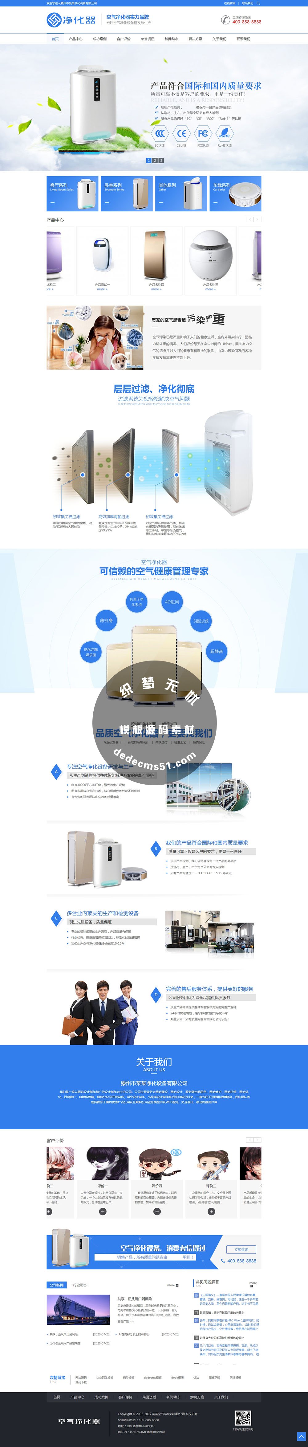 营销型蓝色车载空气净化器净水机等环保设备等织梦模板dede模板网站源码下载（带手机版）