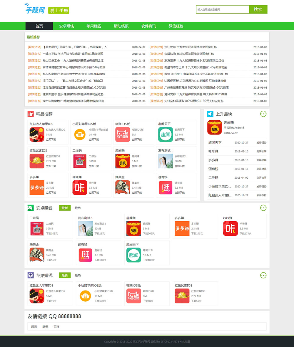 (带手机版)绿色软件手游手机网赚资源分享下载网站织梦模板下载