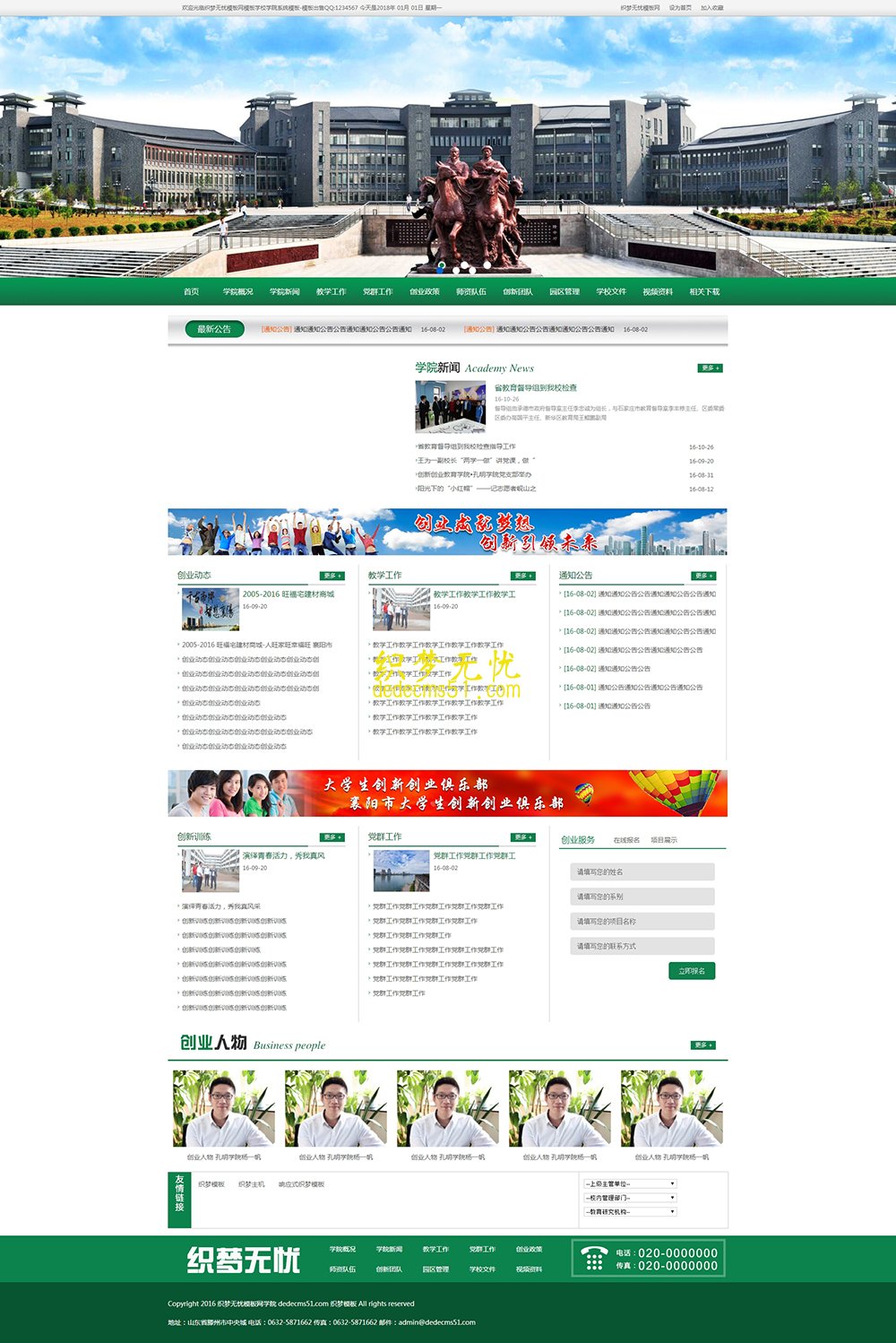 （带手机版）绿色学校学院新闻资讯网站织梦dedecms模板下载源码