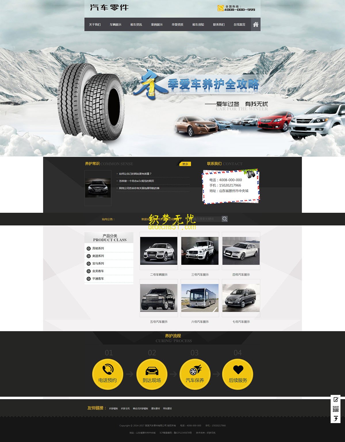 (带手机端)汽车配件汽车零件汽车养护织梦模板下载