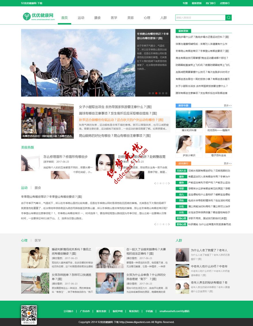 仿【优优健康网】帝国CMS文章分类信息帝国源码网站模板下载带手机版