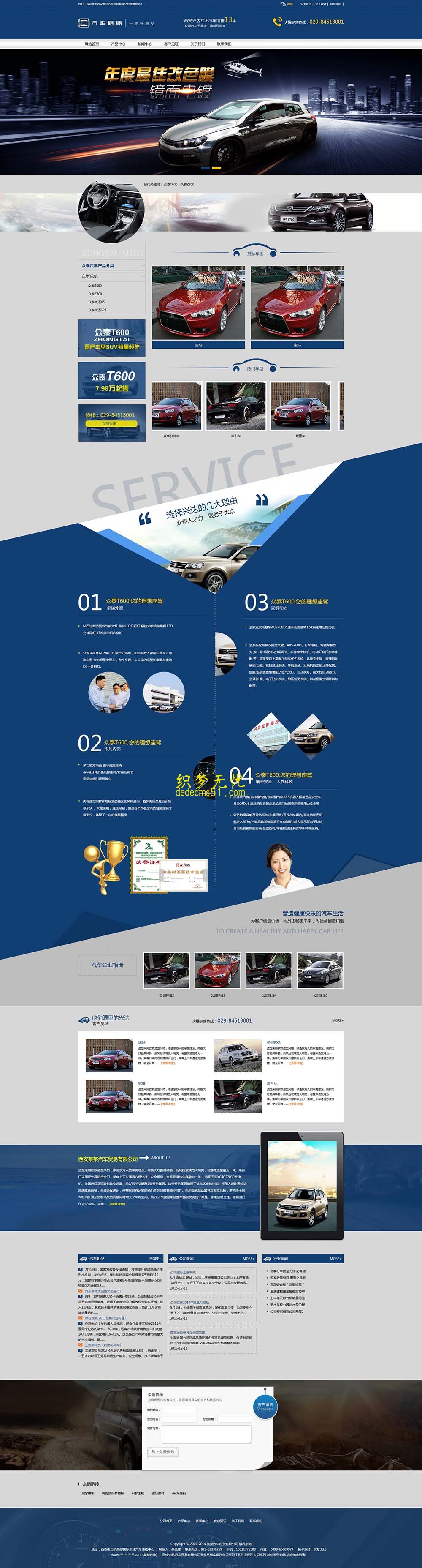(带手机)营销型汽车租赁汽车出租类网站织梦模板下载