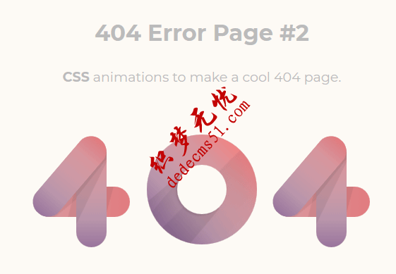 纯css3 404错误页面代码