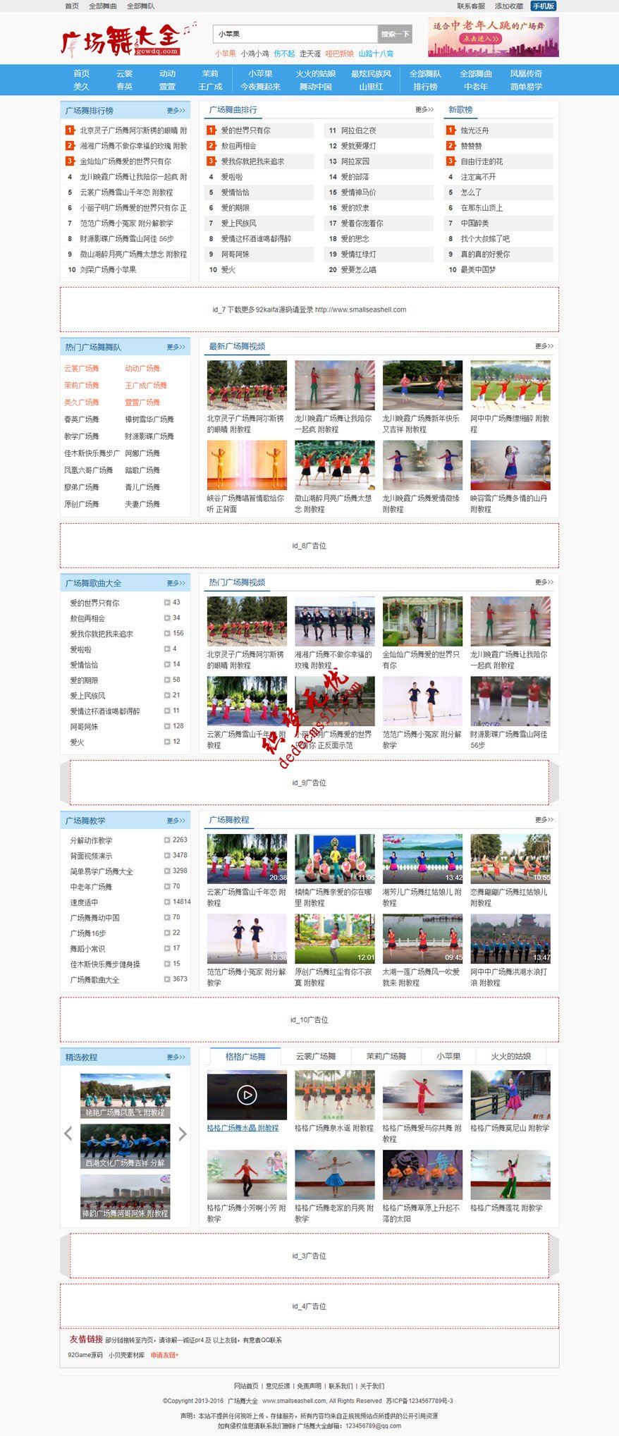 帝国Game源码仿【广场舞大全】完美破解版帝国CMS7.2视频站带手机版免费下载