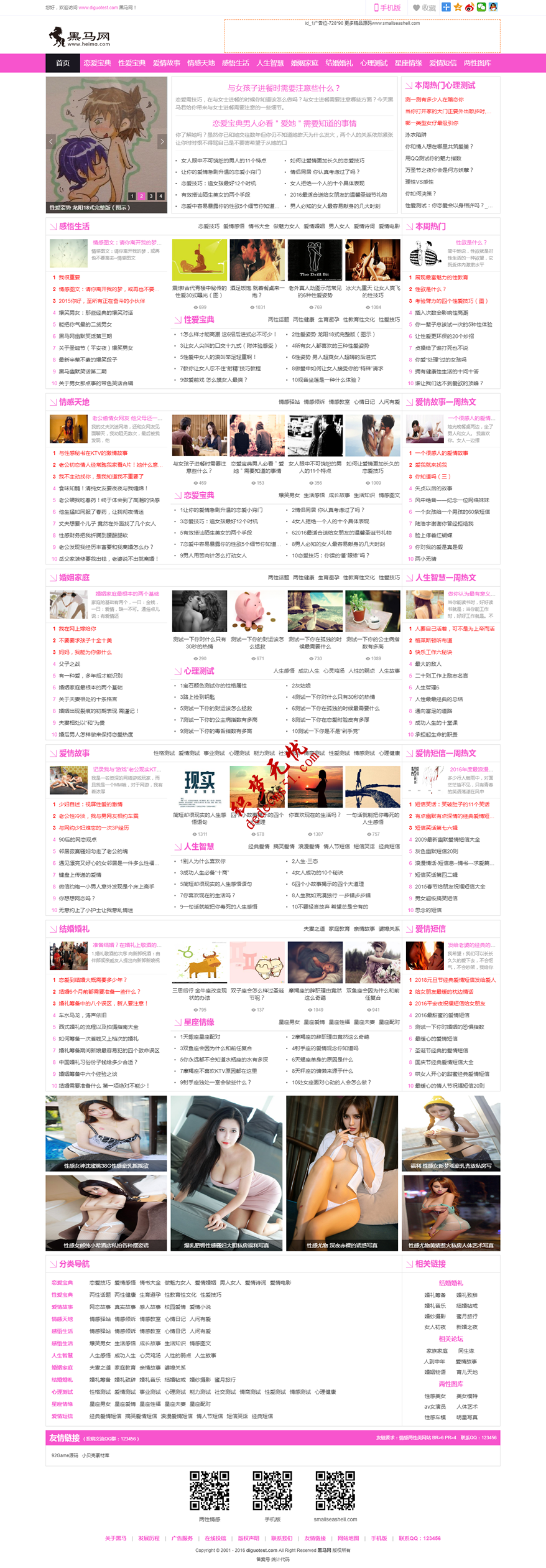 防【黑马网】破解版帝国CMS分类信息两性健康帝国源码网站模板下载带手机