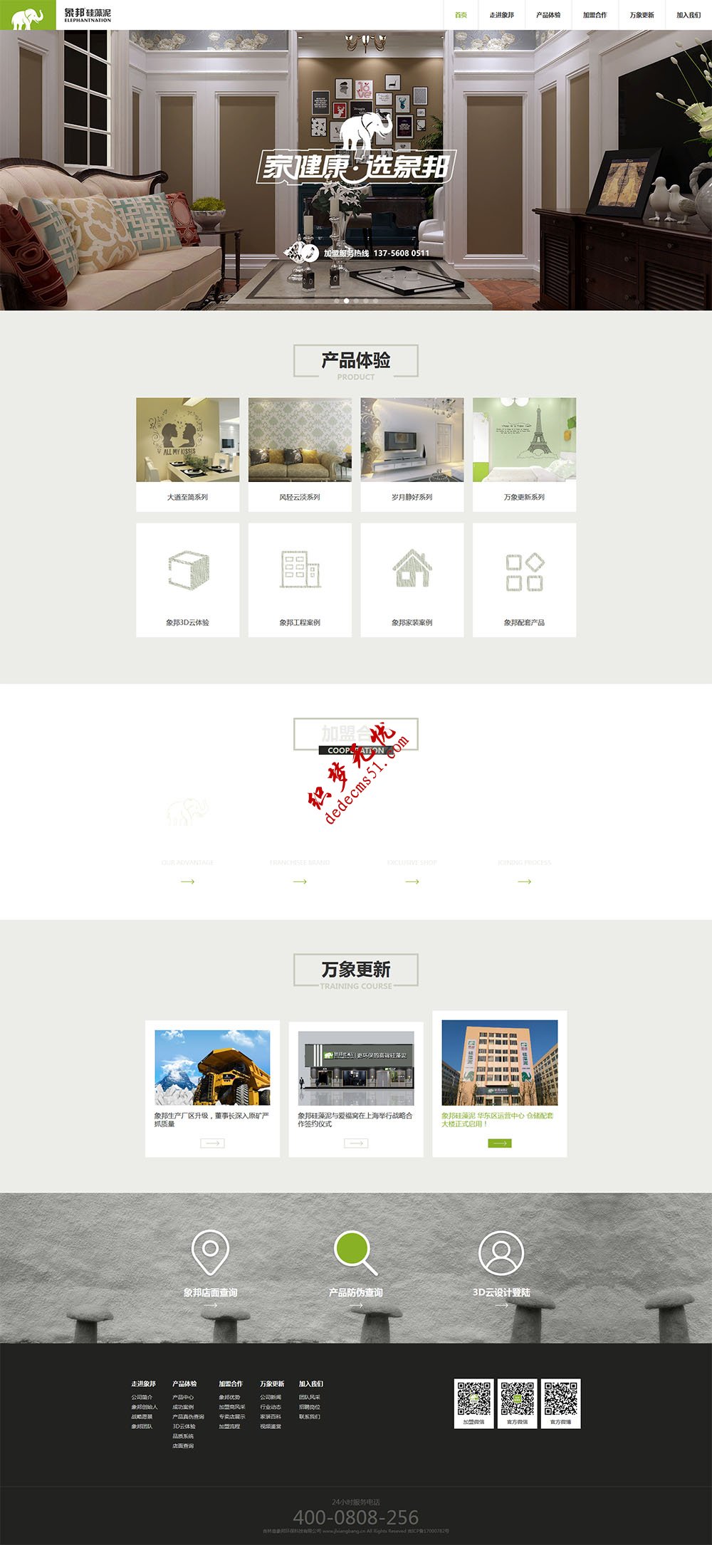 html5响应式环保科技硅藻泥公司网站网页模板下载