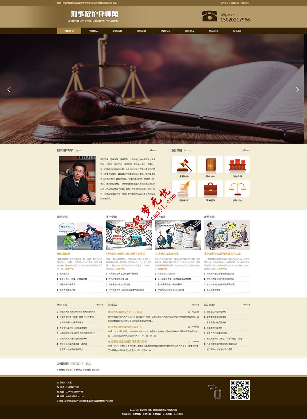 响应式刑事辩护律师法律事务所资讯网站织梦模板下载(自适应手机端)