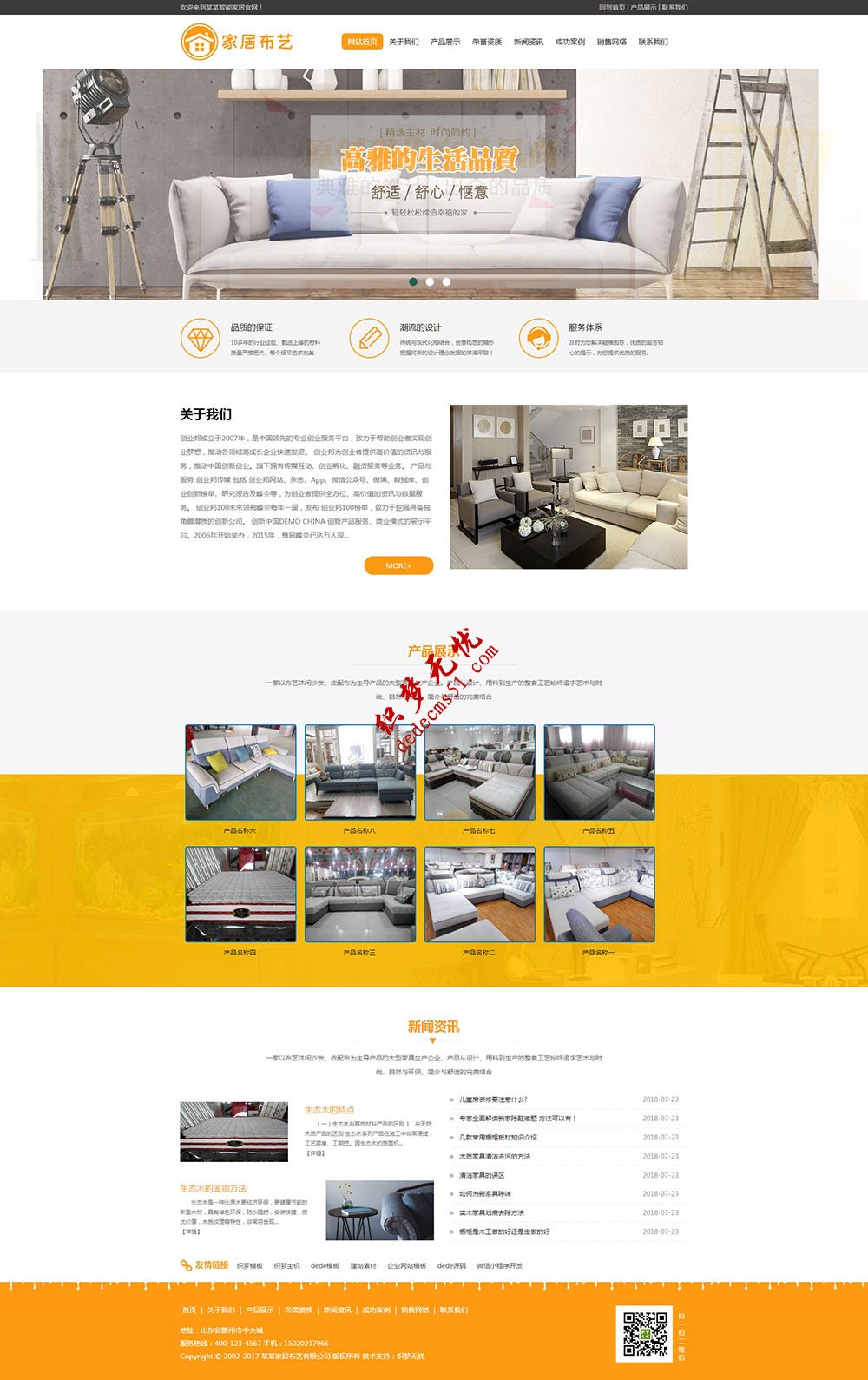 家居布艺休闲沙发类织梦模板下载(带手机端)