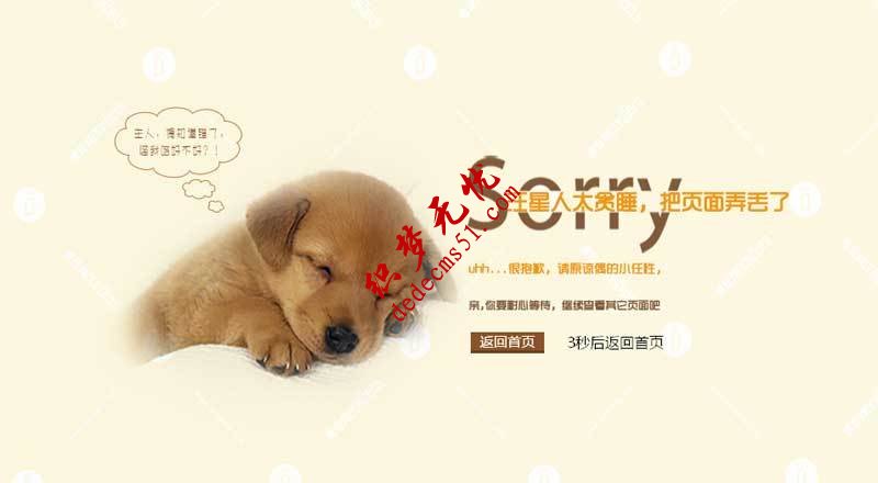 汪星人404错误页面可爱狗狗404创意错误404网页模板下载