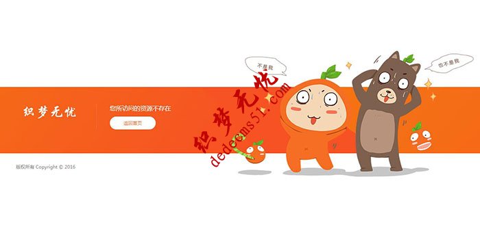 橙色创意有趣的404页面404未找到页面网页模板下载