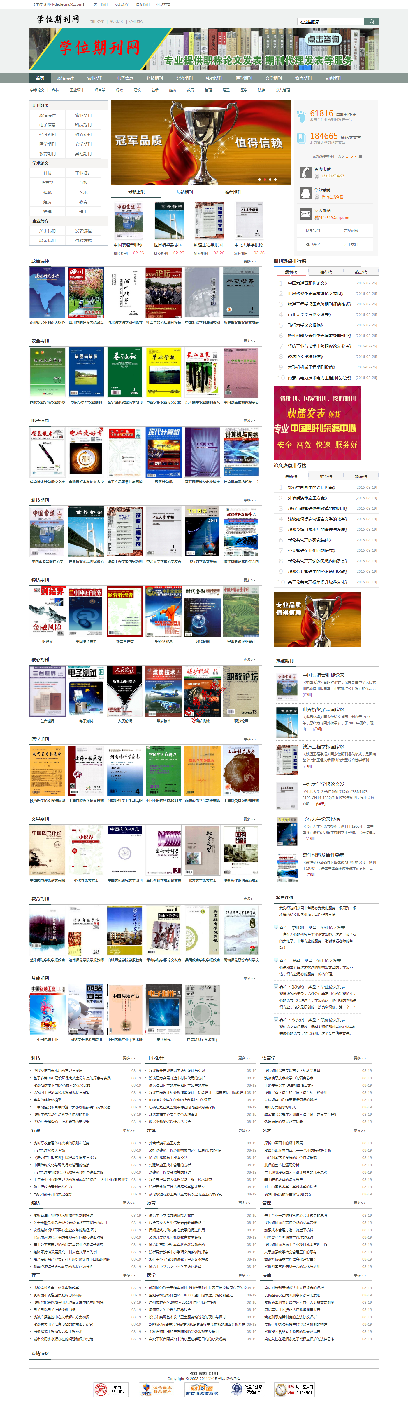 期刊网论文网写作网论文网百度360竞价网站源码（带数据）(升级版)