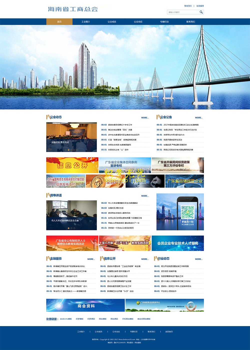 (自适应手机)html5响应式协会政府类网站织梦模板下载