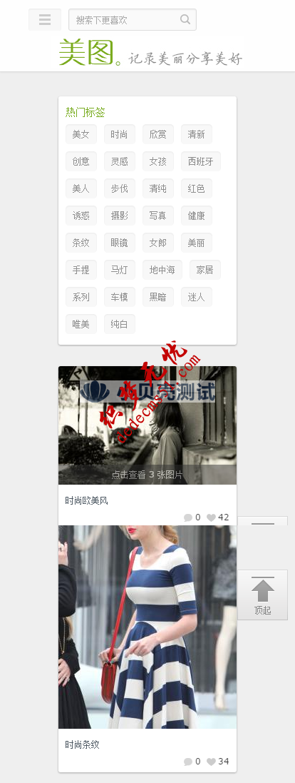 帝国CMS7.2时尚类图片美图网分享响应式自适应帝国网站模板下载下载【美图】(图1) 帝国CMS7.2时尚类图片美图网分享响应式自适应帝国网站模板下载下载【美图】(图1)