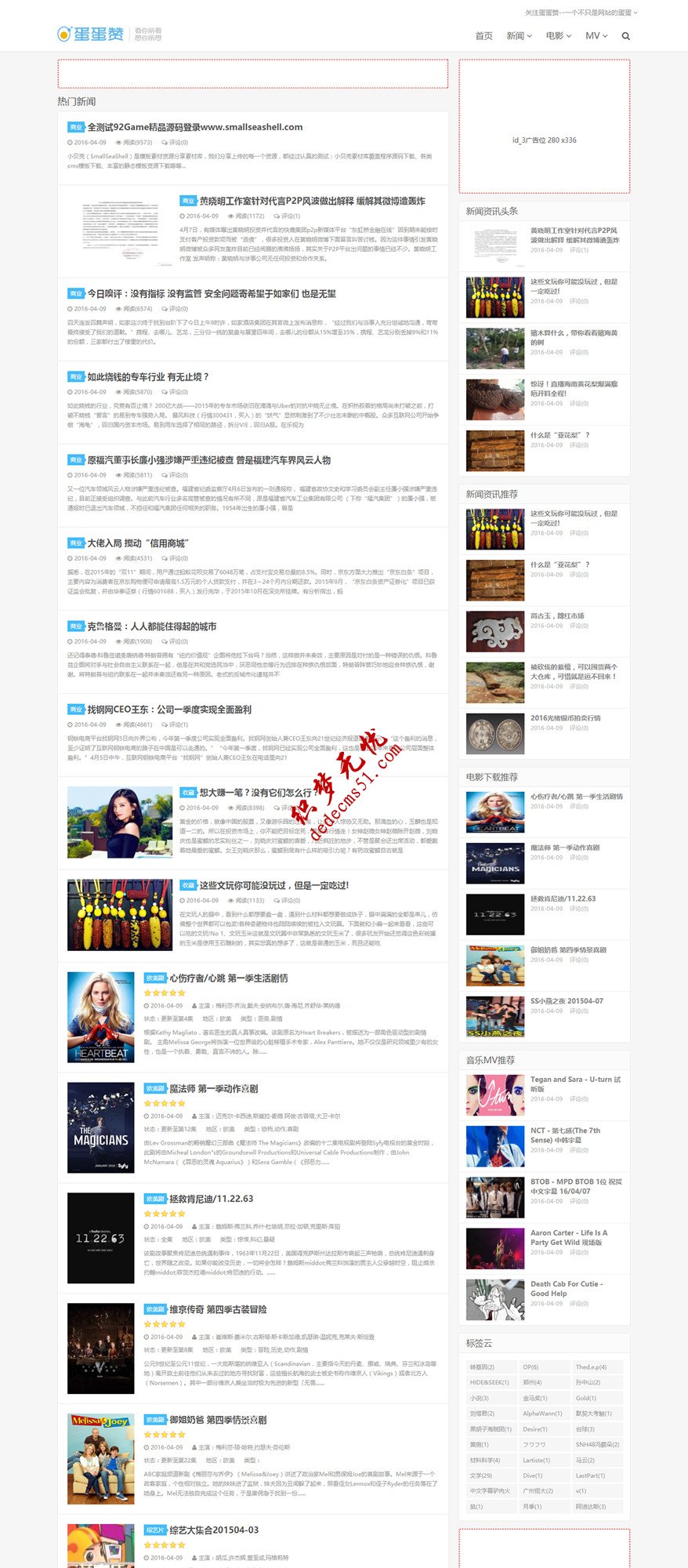 【防蛋蛋赞】帝国CMS7.2响应式新闻博客网站帝国模板下载源码免费下载