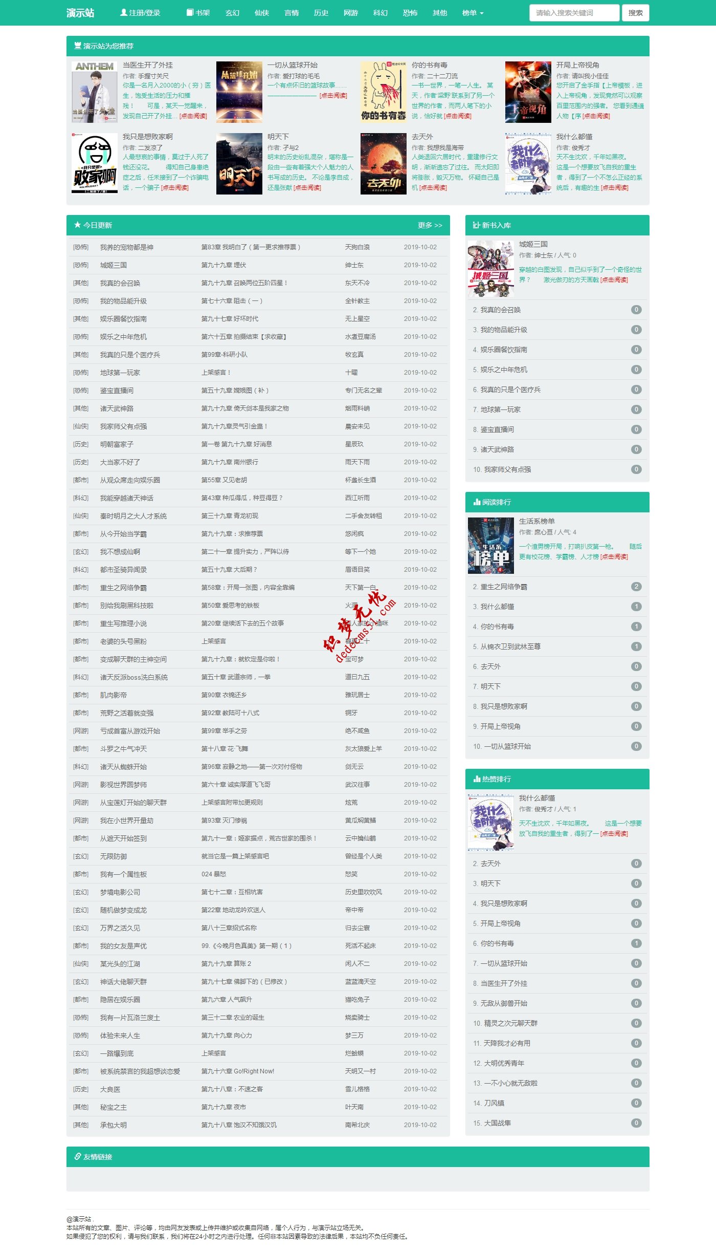 绿色简洁宽屏杰奇1.7小说源码伪静态版（自动采集自适应手机）
