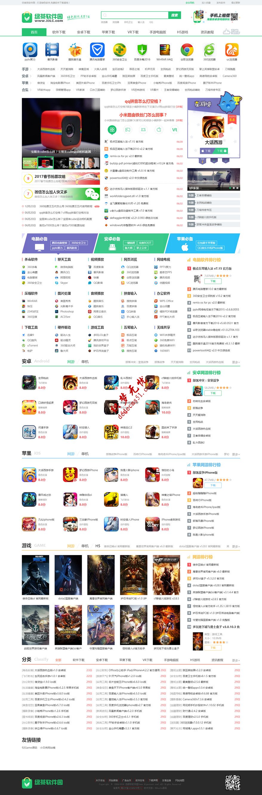 仿【绿茶软件园】帝国CMS7.2安卓IOS游戏软件下载站帝国模板下载源码下载