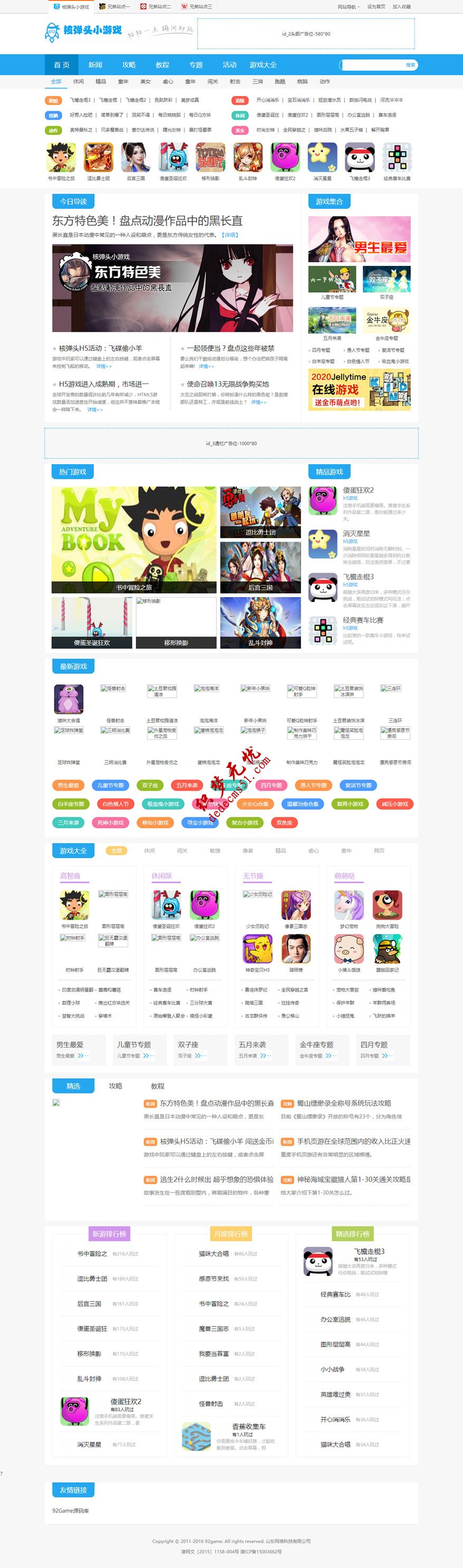 防【核弹头】帝国CMS7.2响应式h5小游戏下载网站模板下载帝国源码（带手机版）