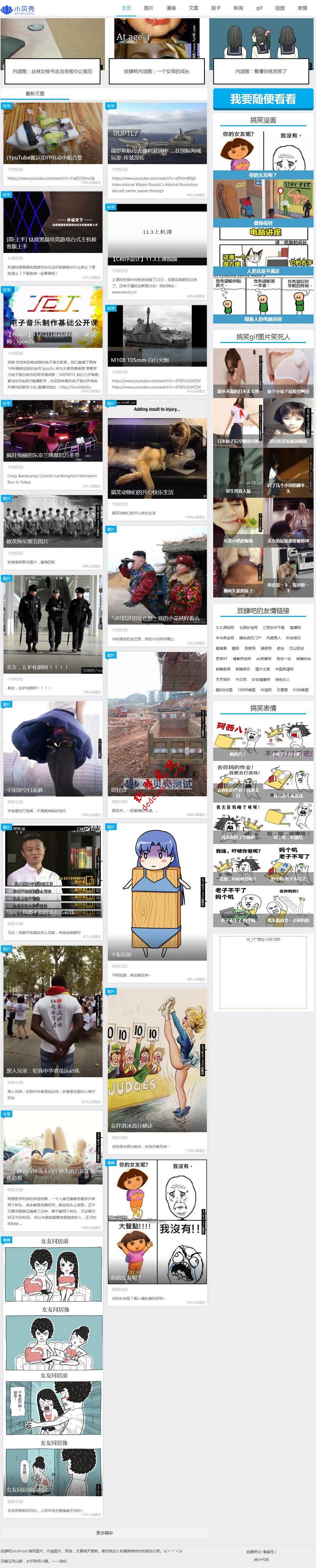 仿《放肆吧》帝国CMS7.2博客笑话网站模板下载下载92Game帝国源码带手机版