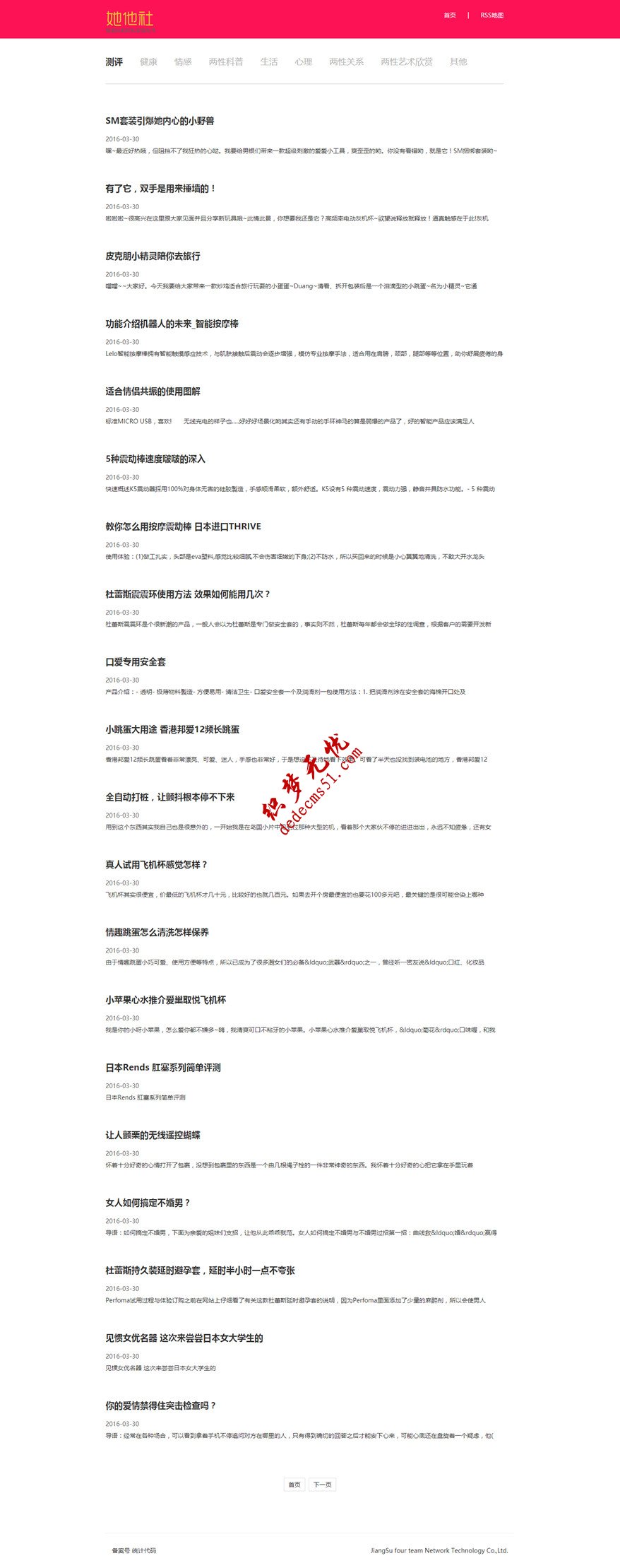 【她他社】帝国CMS7.2响应式情趣情感博客类网站帝国模板下载源码（自适应手机）