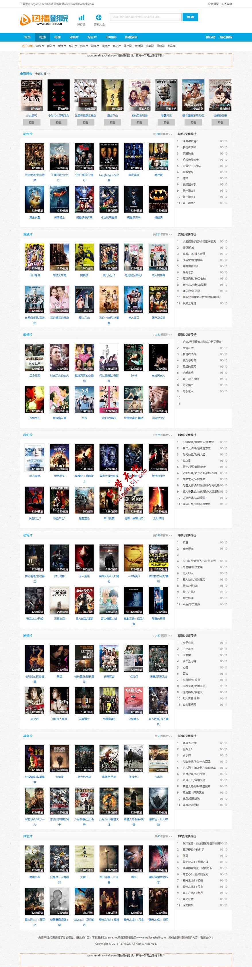 【仿迅雷影院】帝国CMS7.2电影视频类网站模板下载92Game帝国源码