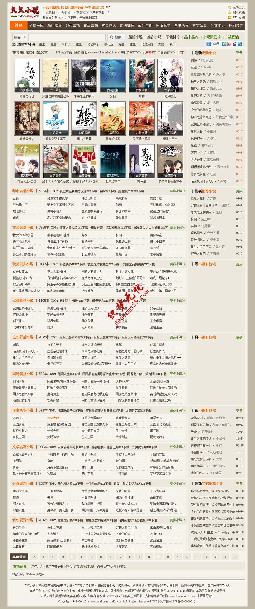 【仿久久小说】帝国CMS7.2小说下载小说网站帝国模板下载源码