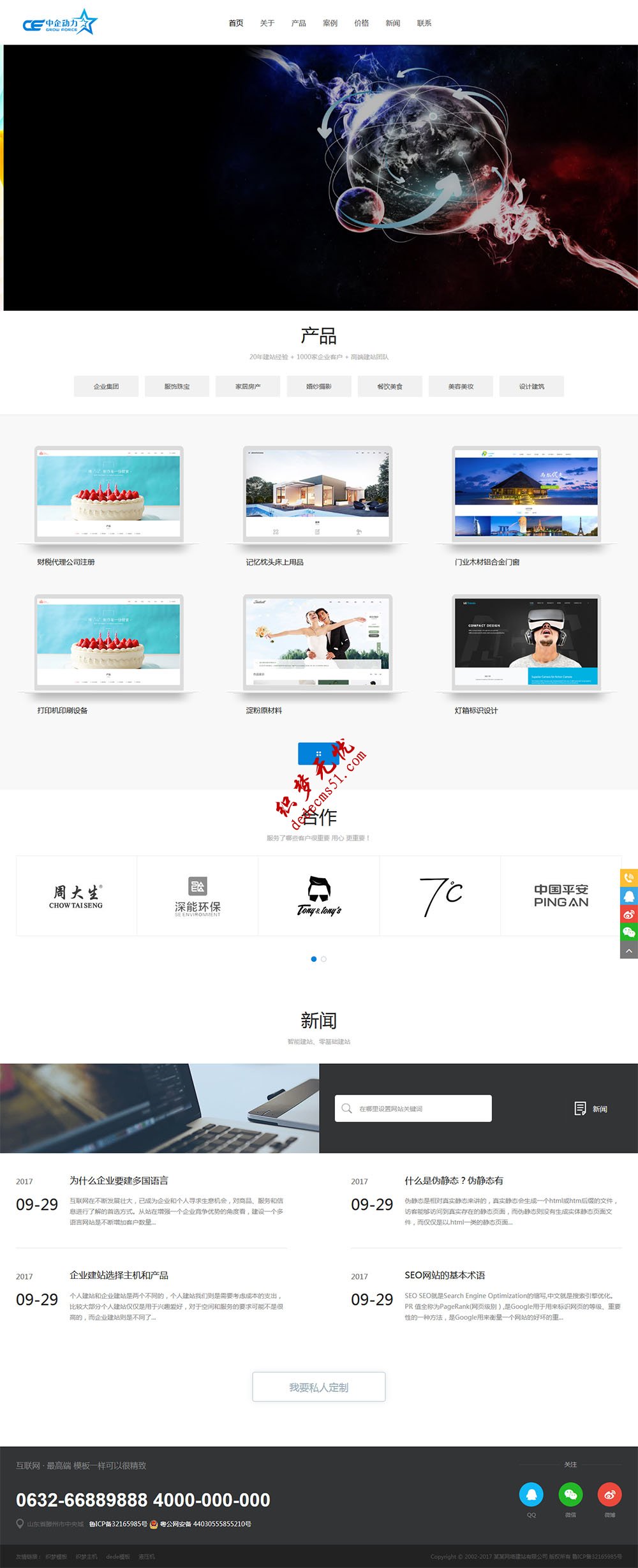 响应式网站建设网站设计网络推广优化网站dede模板下载(自适应手机)