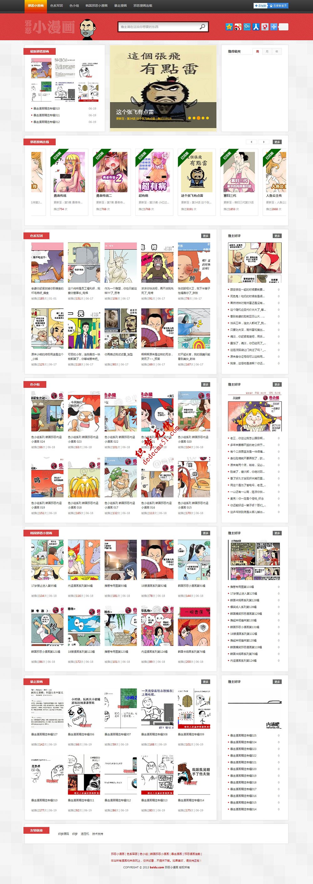 邪恶吧邪恶漫画dede织梦模板下载免费模板下载（19年升级版）