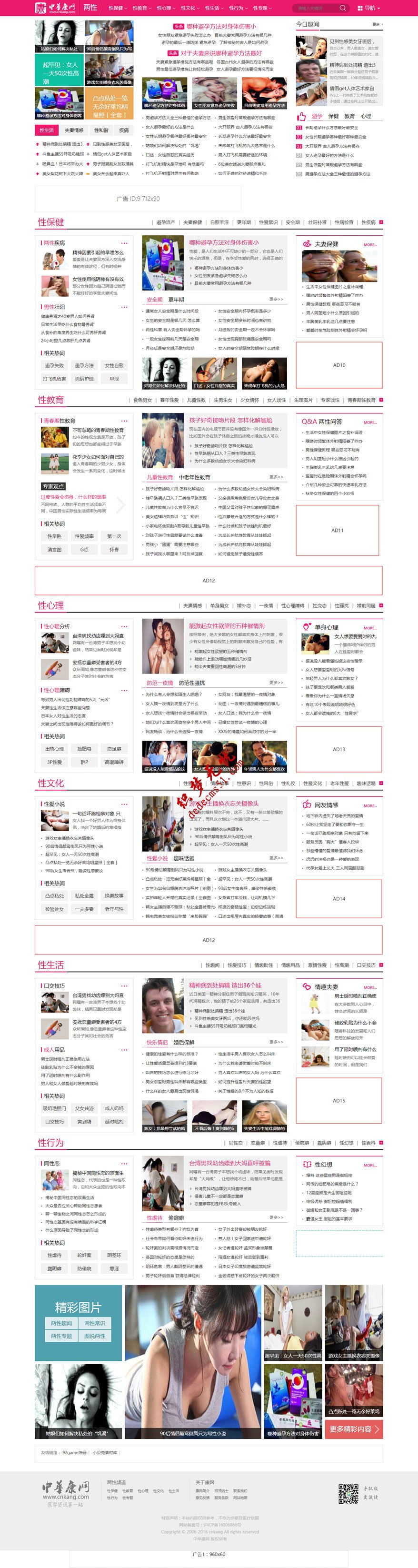 仿【中华康网】完美版帝国CMS分类信息帝国网站源码模板下载(带手机站)