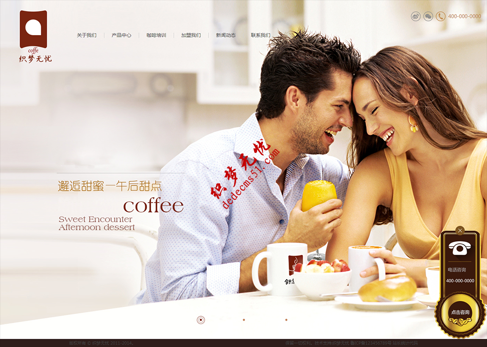 咖啡奶茶品牌加盟宣传店公司企业dede织梦模板下载