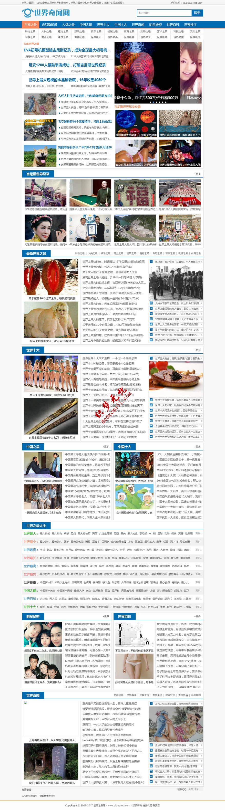 仿【世界之最】帝国CMS7.2新闻文章博客资讯网站帝国模板下载源码（带手机）