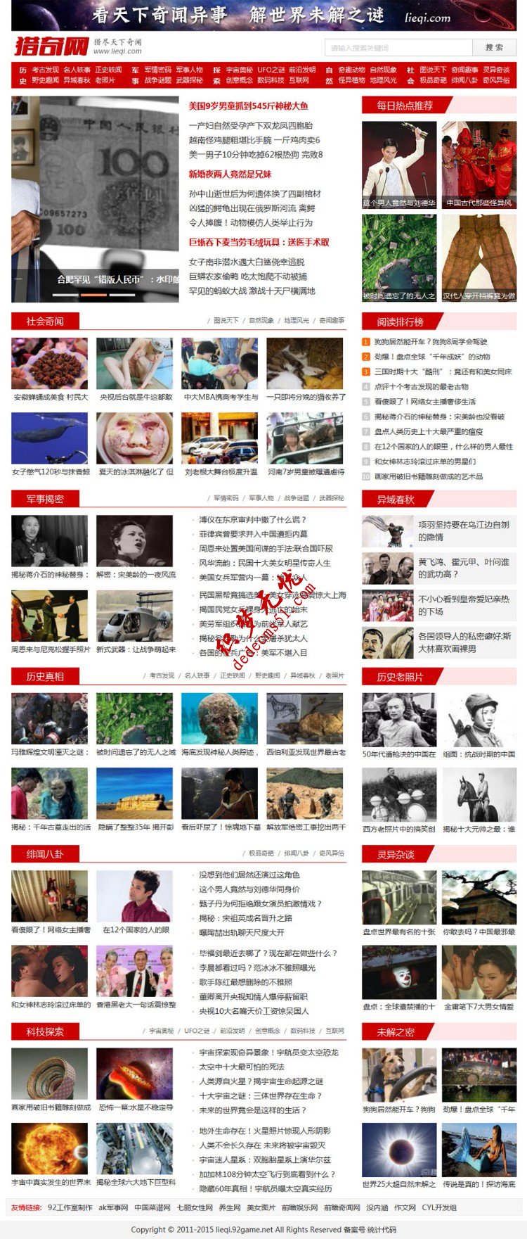 帝国源码仿【猎奇网】帝国CMS7.0新闻文章类网站模板下载下载带火车头