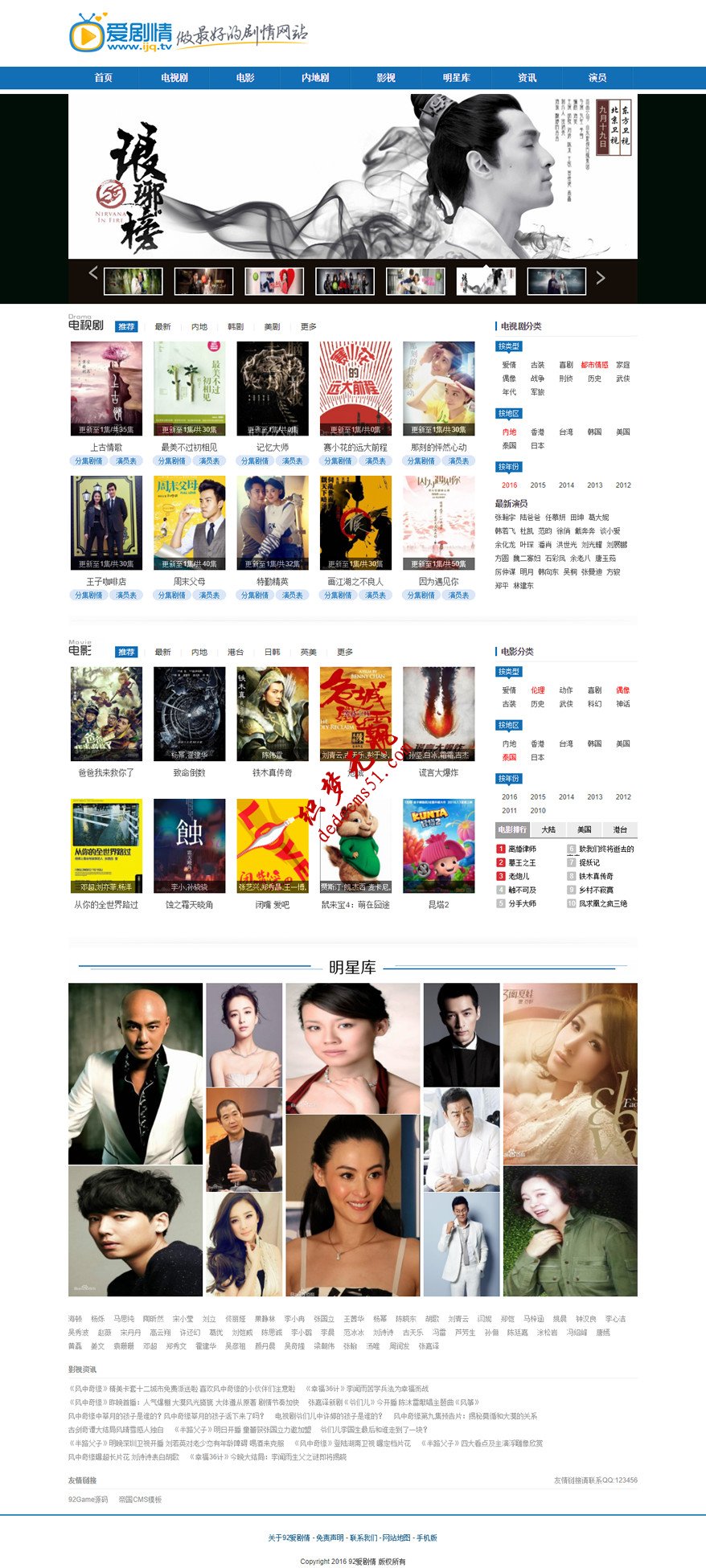 帝国源码仿【爱剧情】帝国CMS7.2视频电影带手机端网站模板下载下载