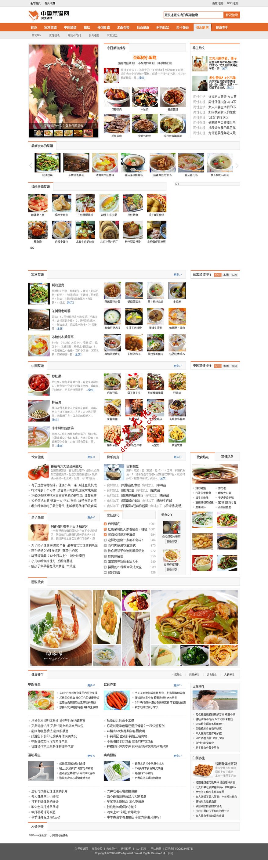 帝国CMS7.0分类信息门户网站仿【中华菜谱网】帝国源码免费下载