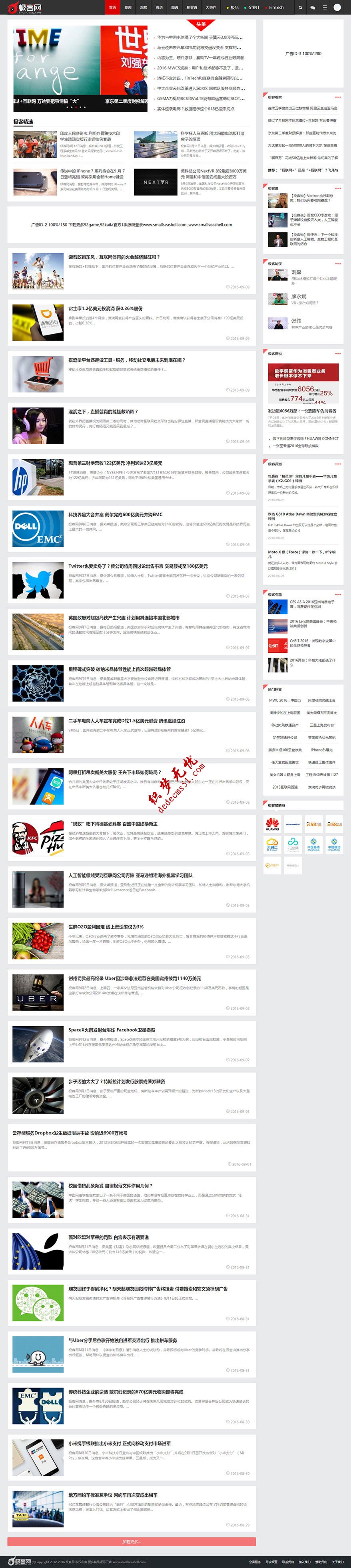 仿【极客网】帝国CMS7.2科技新闻资讯类响应式网站模板下载帝国源码
