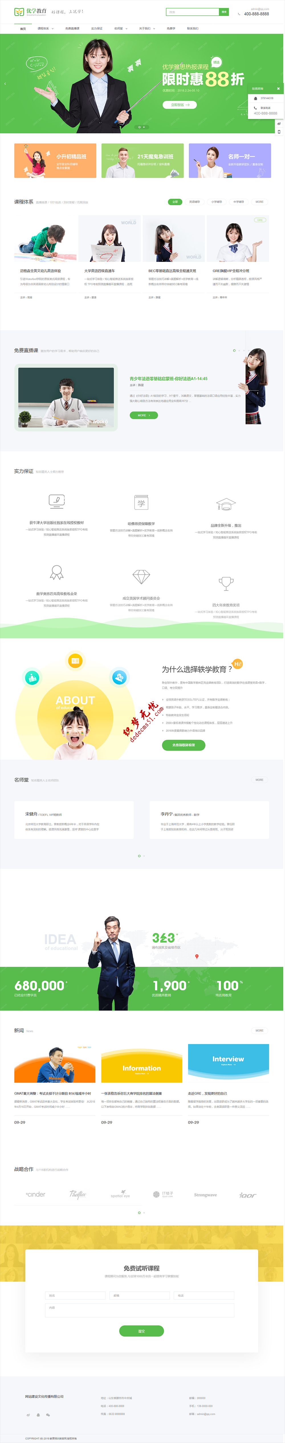 绿色高端教育培训学校商业教学等企业公司网站dede织梦模板下载(带手机)