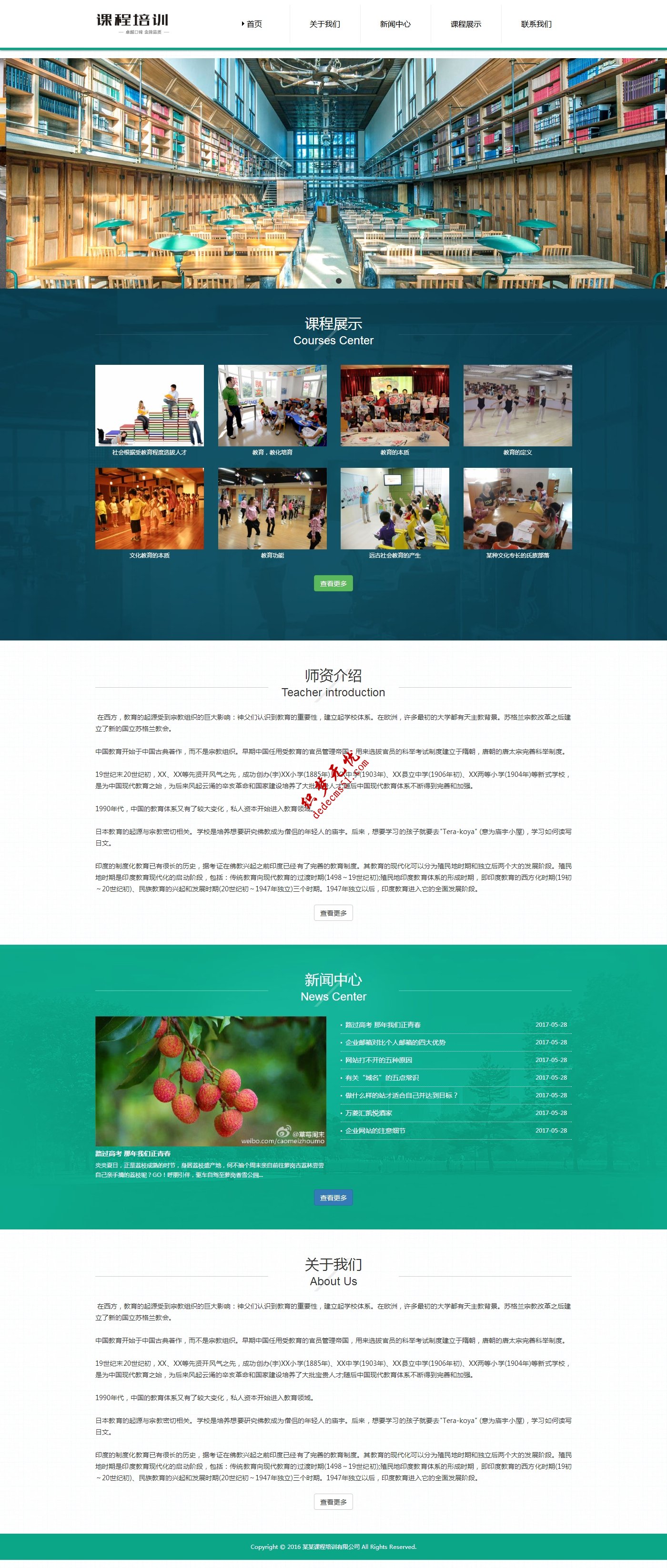 响应式课程培训中心机构培训学校培训教育织梦模板dede模板源码下载(自适应手机)