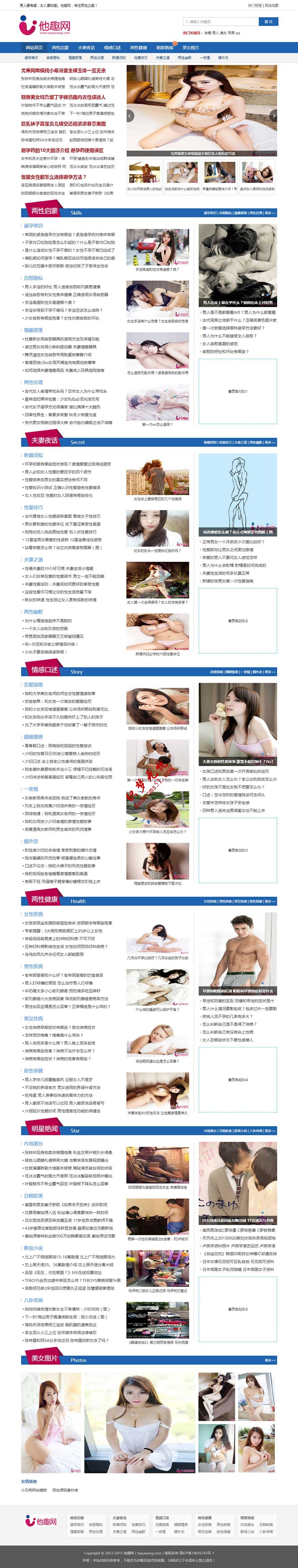 仿【他趣网】帝国CMS7.2两性健康类健康资讯新闻类网站模板下载帝国源码