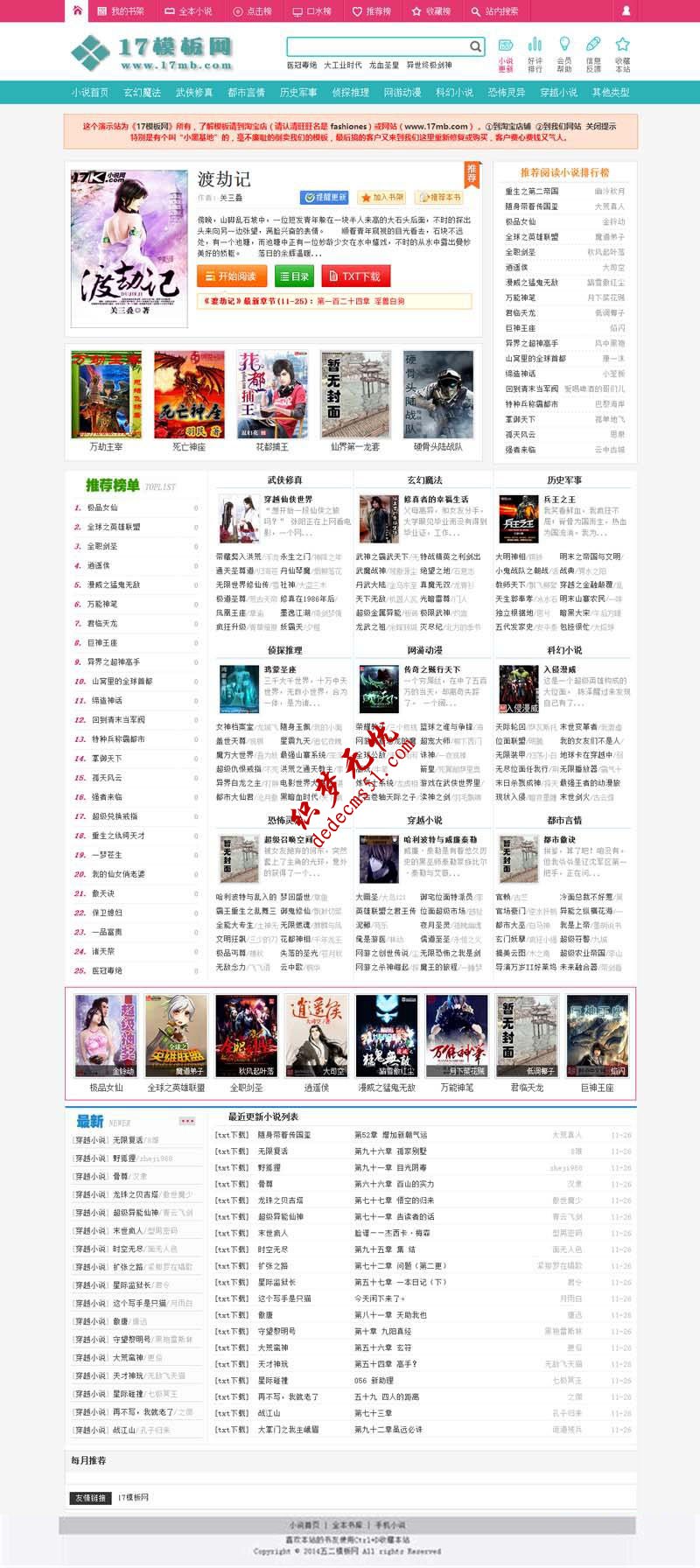 杰奇1.7仿棉花糖小说网站模板小说模板下载完整修复版