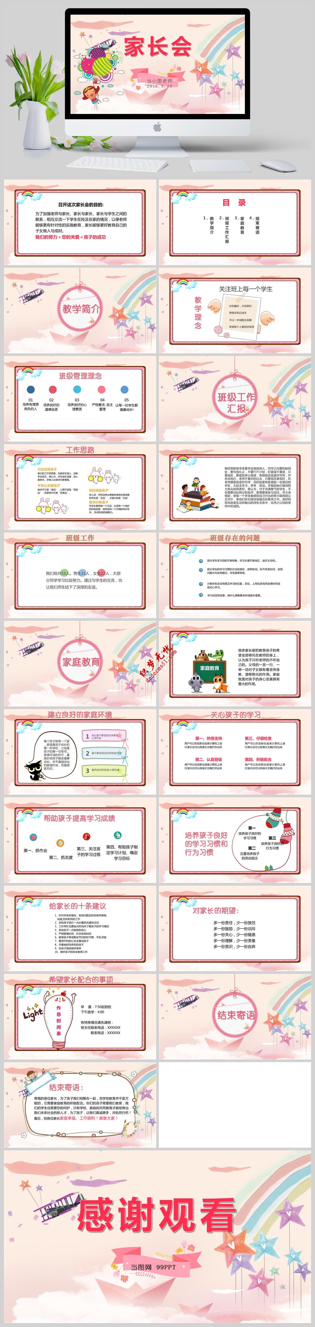 卡通家长会家长见面会PPT模板下载