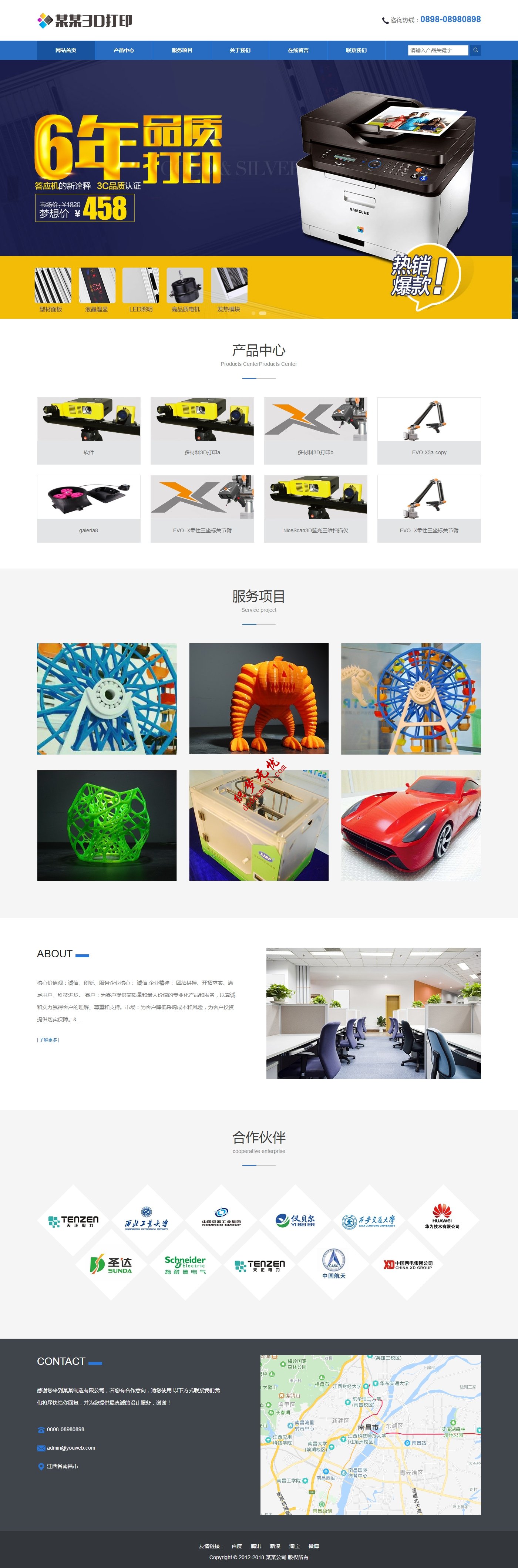 响应式3D打印机打印设备印刷设备等电子产品网站模板下载（自适应手机）