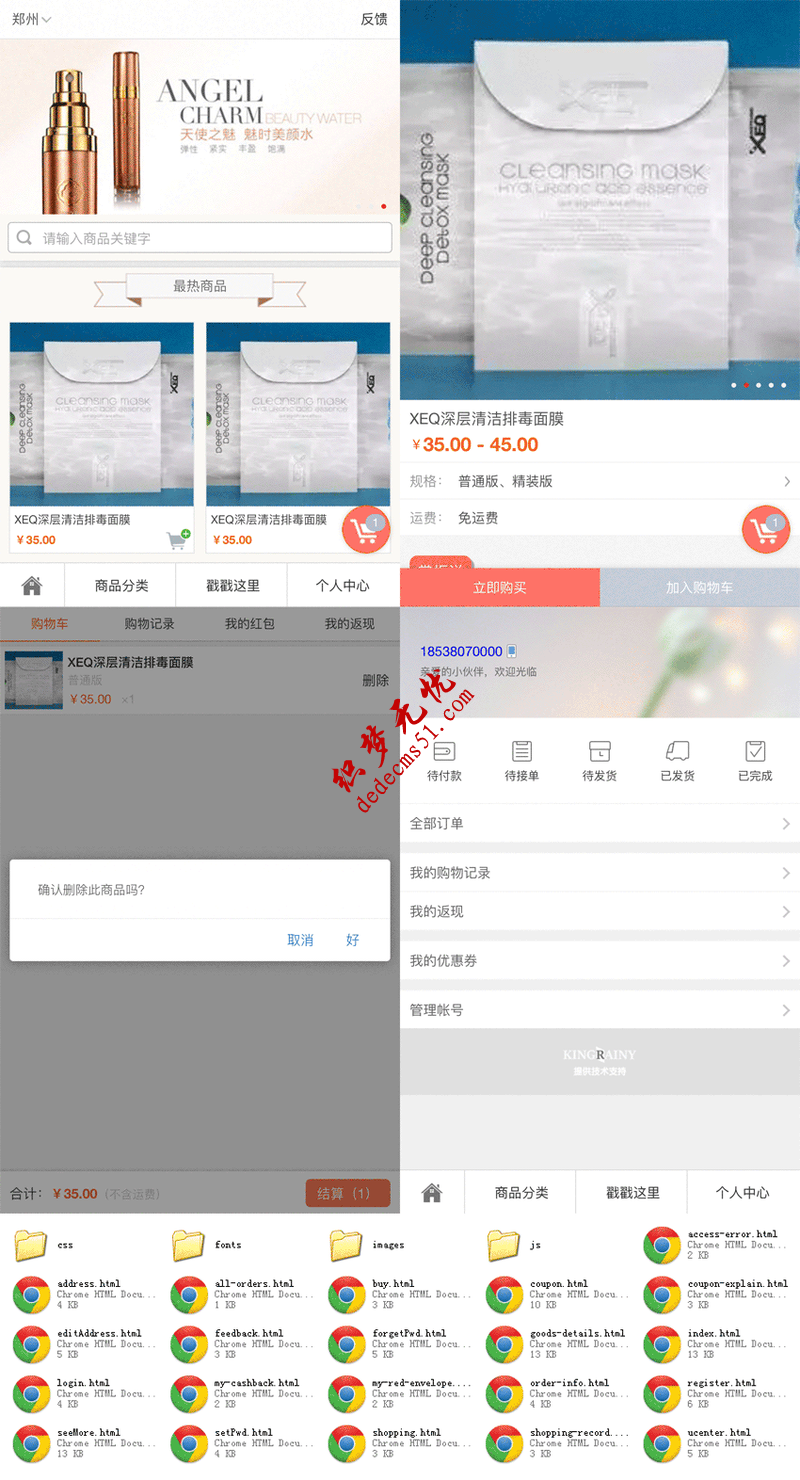 简单化妆品美容名护肤面膜手机商城网站模板下载