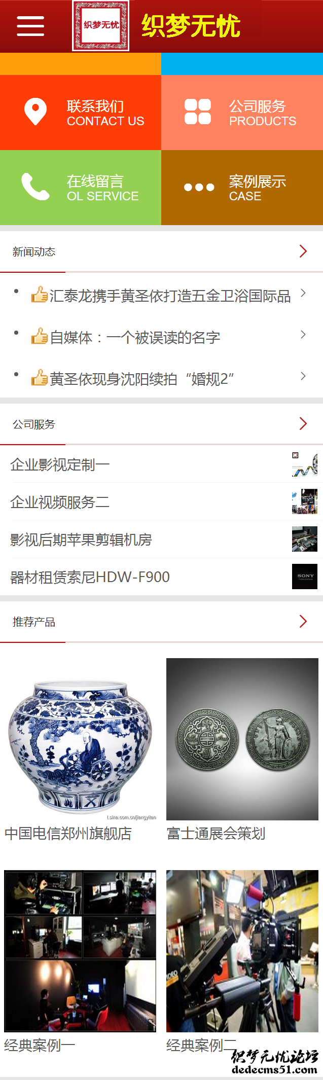 最新版红色织梦企业通用手机wap同步模板下载
